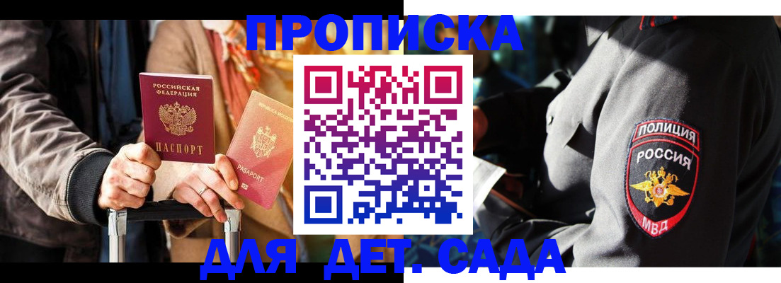 прописка штамп в Вологде