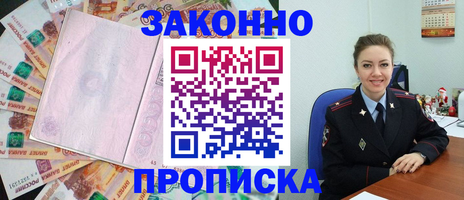 купить прописку в Вологде